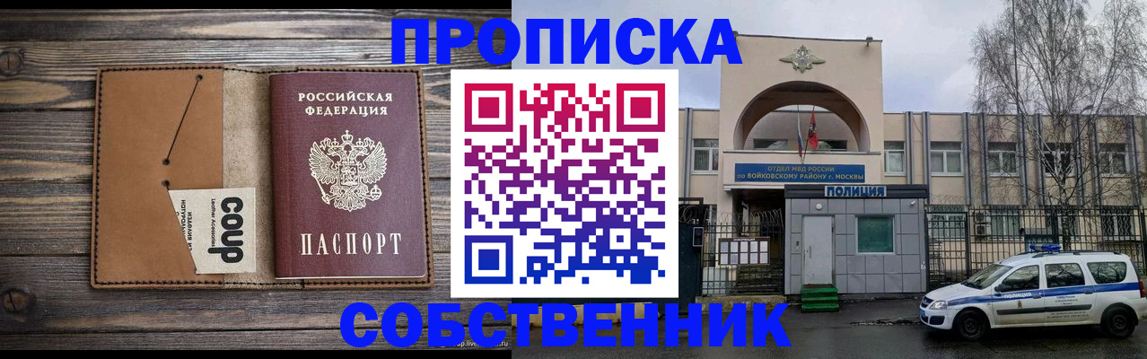 прописка от собственника в Наволоках