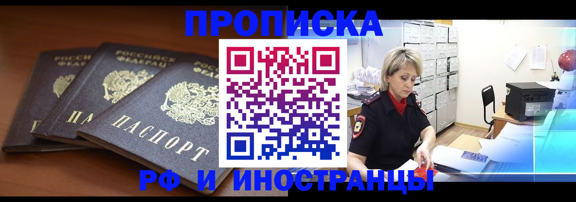 купить прописку в Наволоках