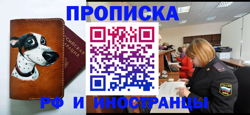 прописка для работы в Наволоках